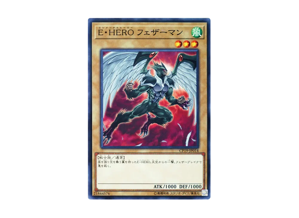 Elemental HERO Avian N [CP19-JP014](COLLECTION PACK Duelist of Revolution Version)