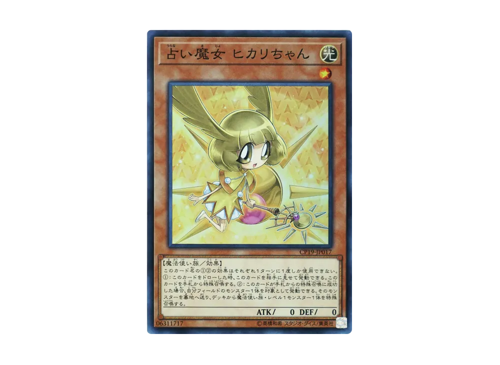 Fortune Fairy Hikari SR [CP19-JP017](COLLECTION PACK Duelist of Revolution Version)