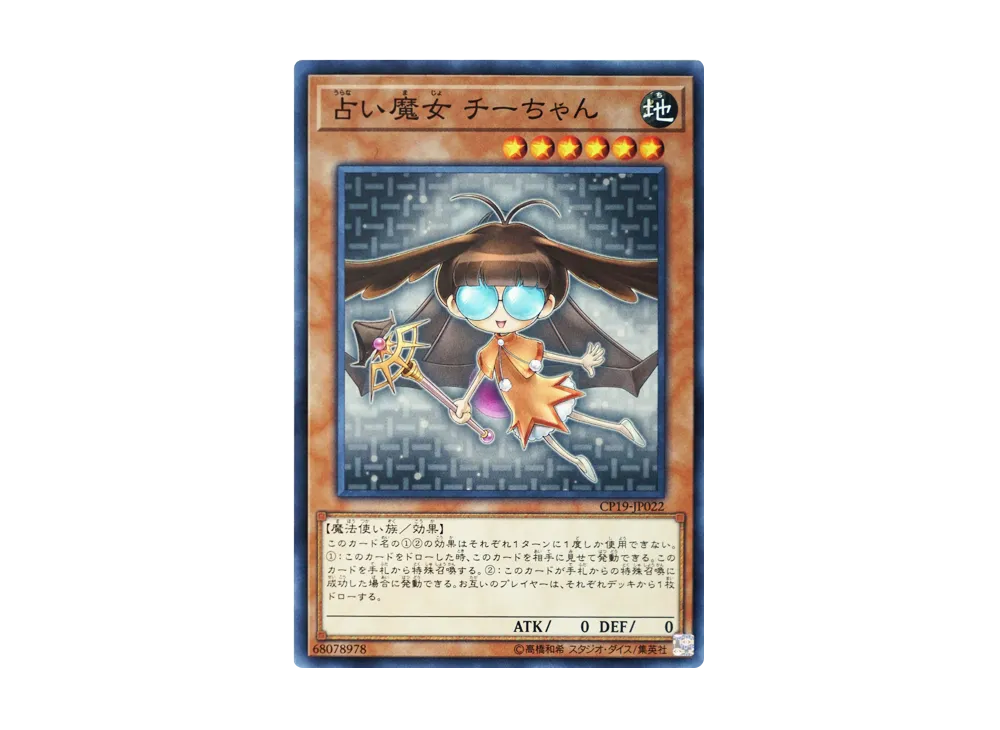 Fortune Fairy Chee N [CP19-JP022](COLLECTION PACK Duelist of Revolution Version)