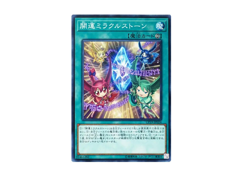 Miracle Stone N [CP19-JP024](COLLECTION PACK Duelist of Revolution Version)