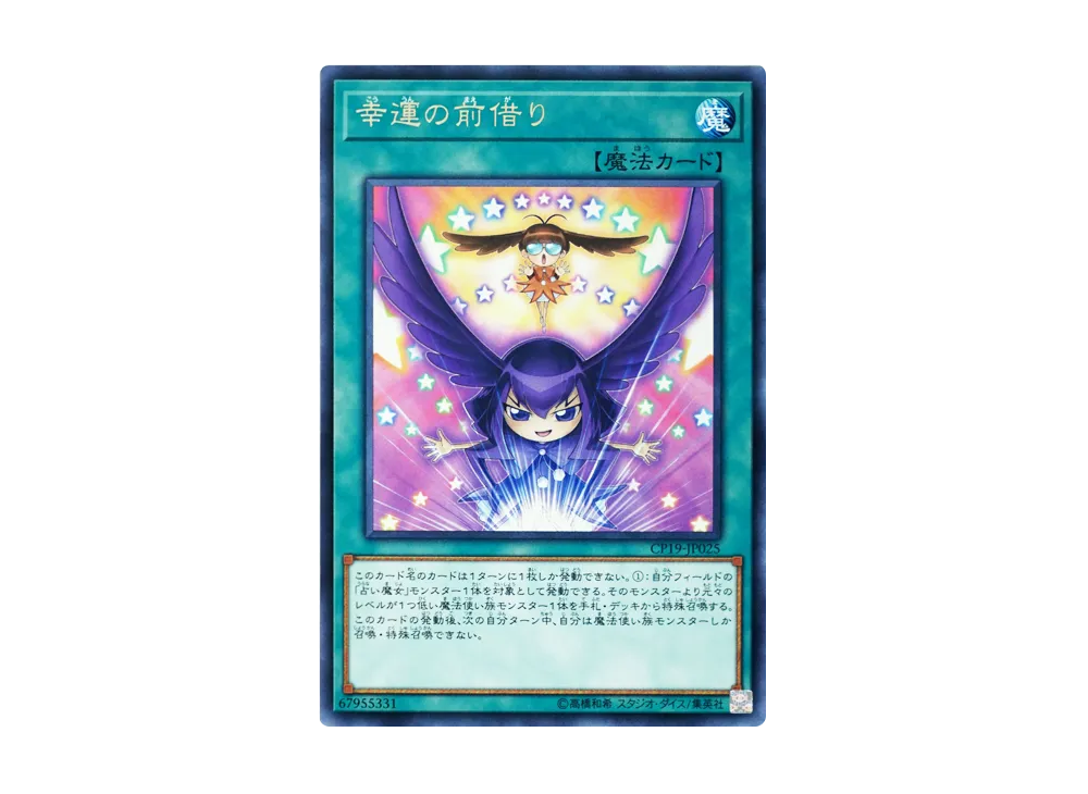 Lucky Loan R [CP19-JP025](COLLECTION PACK Duelist of Revolution Version)