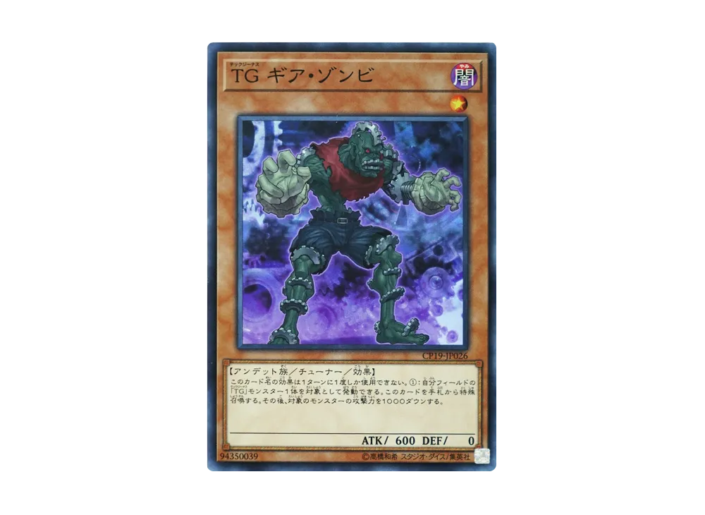T.G. Gear Zombie SR [CP19-JP026](COLLECTION PACK Duelist of Revolution Version)