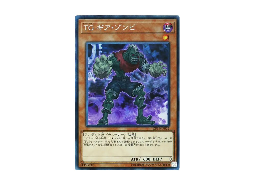 T.G. Gear Zombie CR [CP19-JP026](COLLECTION PACK Duelist of Revolution Version)