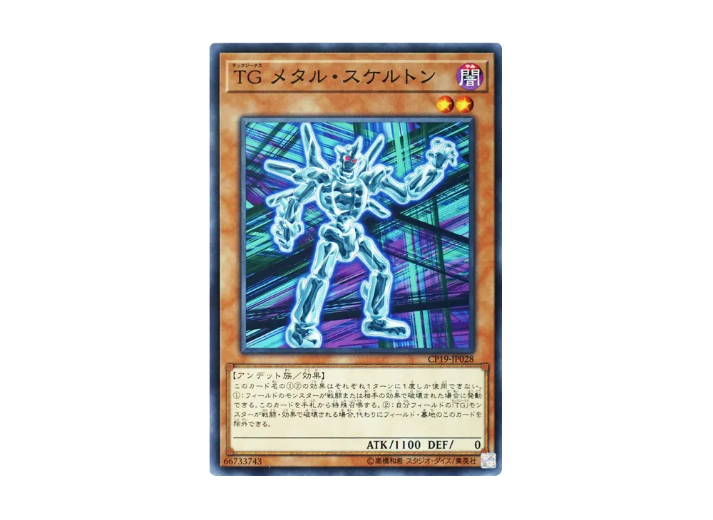 T.G. Metal Skeleton N [CP19-JP028](COLLECTION PACK Duelist of Revolution Version)