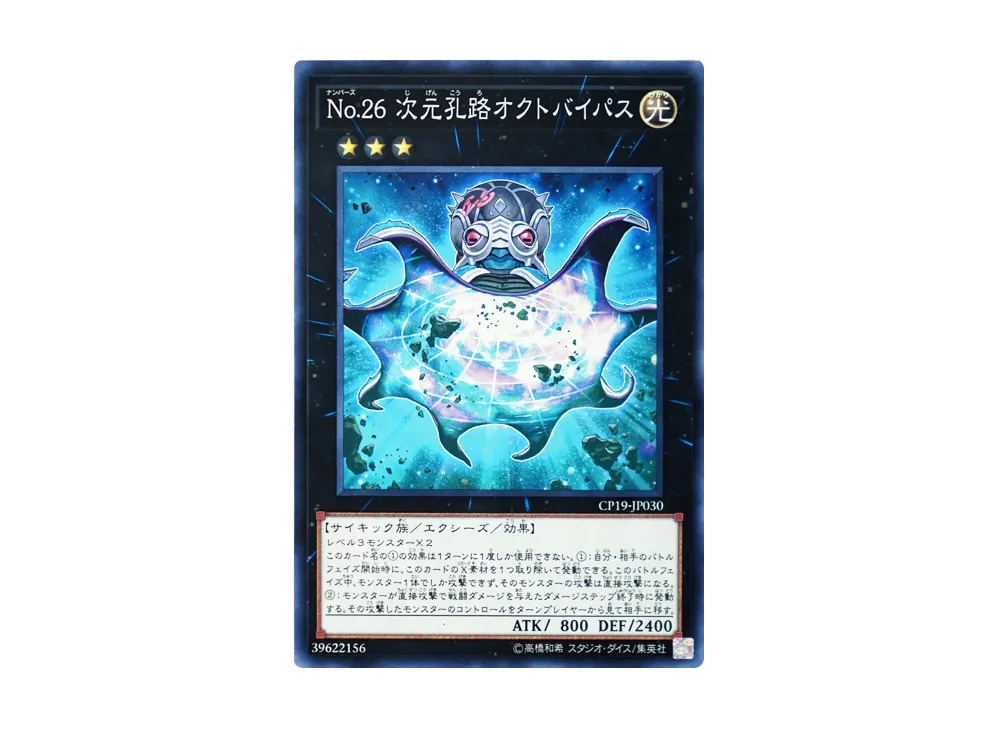 Number 26: Spaceway Octobypass NR [CP19-JP030](COLLECTION PACK Duelist of Revolution Version)