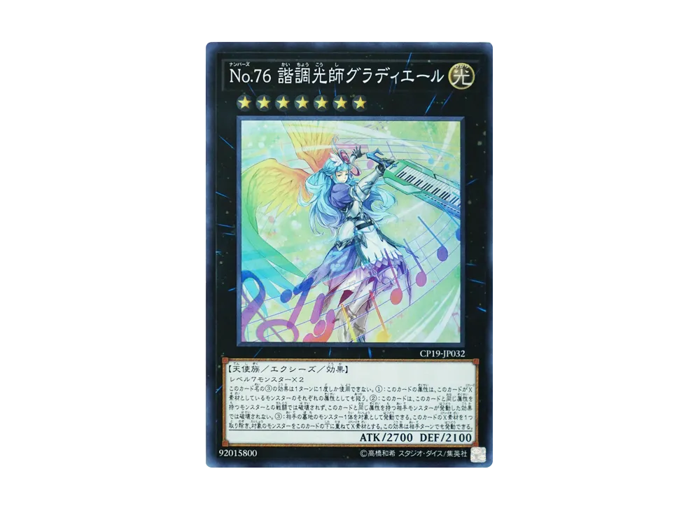 Number 76: Harmonizer Gradielle SR [CP19-JP032](COLLECTION PACK Duelist of Revolution Version)