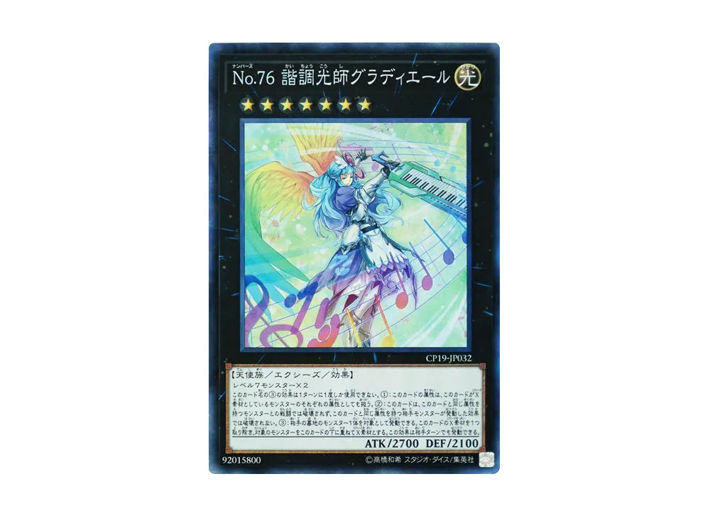 Number 76: Harmonizer Gradielle CR [CP19-JP032](COLLECTION PACK Duelist of Revolution Version)
