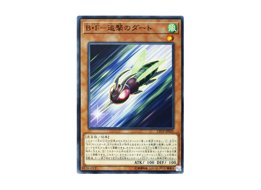 Battlewasp - Dart the Hunter N [CP19-JP035](COLLECTION PACK Duelist of Revolution Version)
