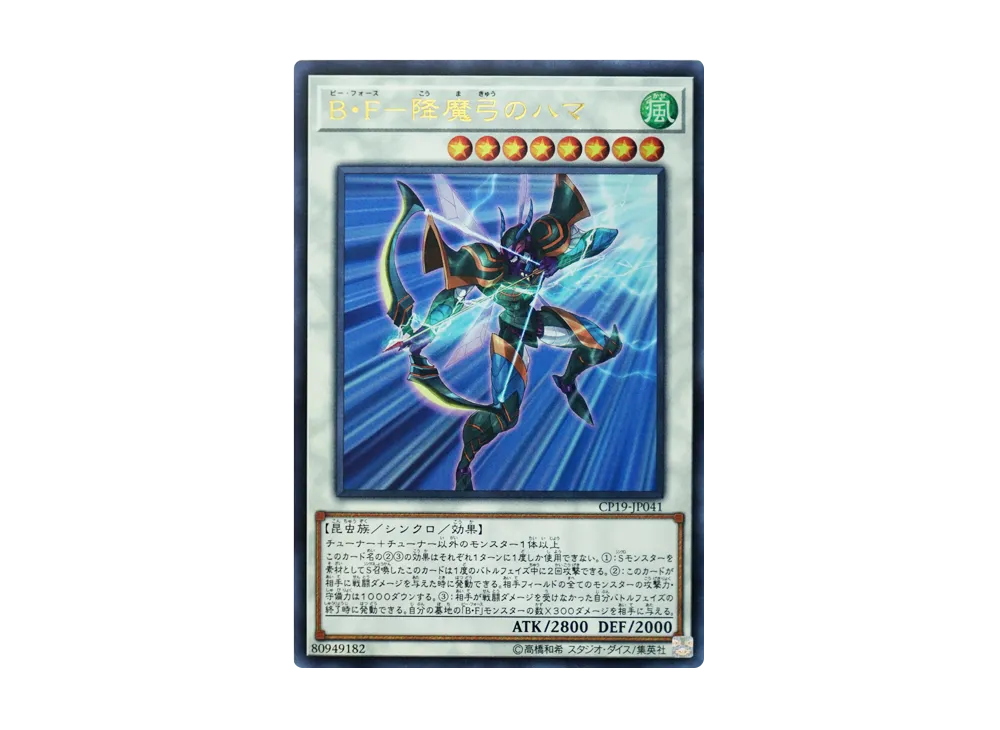 Battlewasp - Hama the Conquering Bow UR [CP19-JP041](COLLECTION PACK Duelist of Revolution Version)