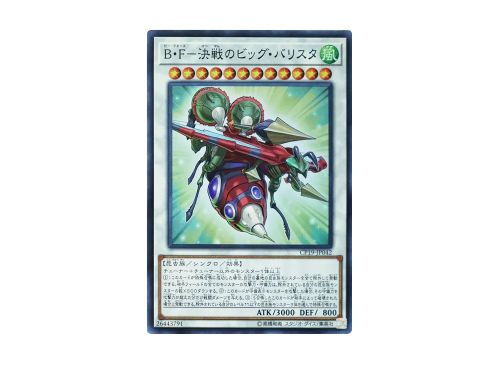 Battlewasp - Ballista the Armageddon SR [CP19-JP042](COLLECTION PACK Duelist of Revolution Version)