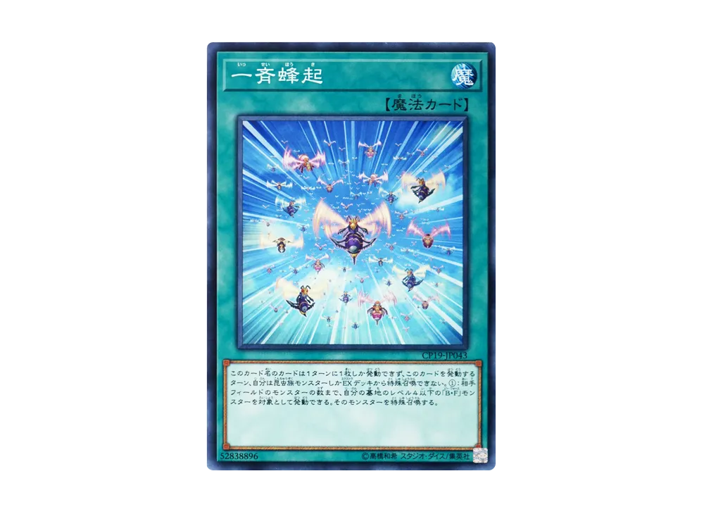 Summoning Swarm N [CP19-JP043](COLLECTION PACK Duelist of Revolution Version)