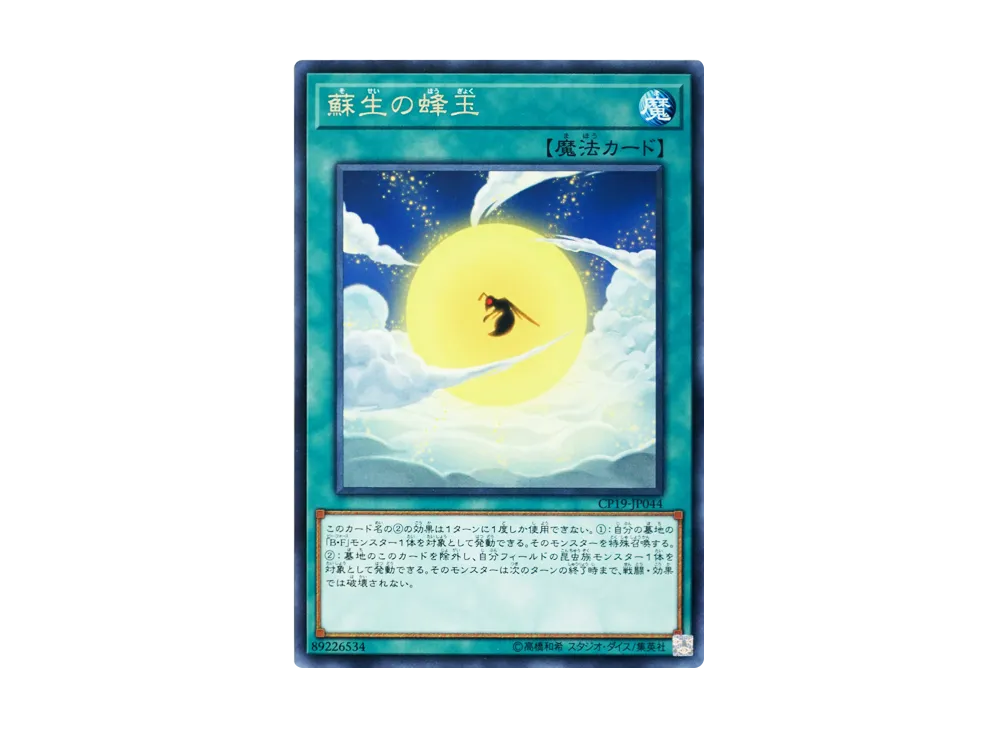 Revival Swarm R [CP19-JP044](COLLECTION PACK Duelist of Revolution Version)