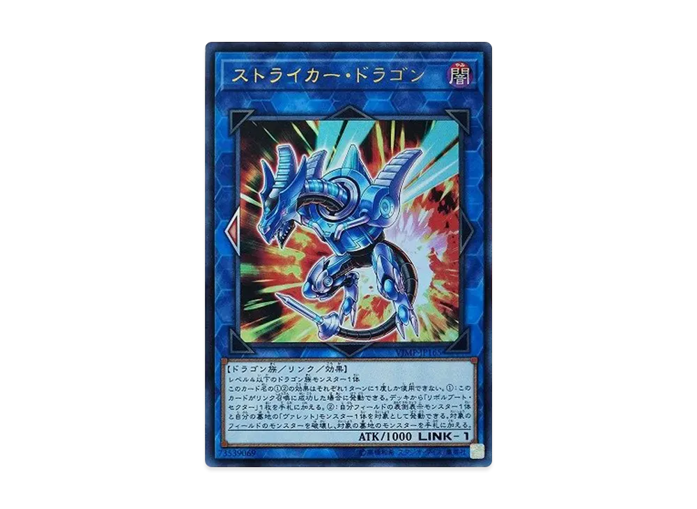 Striker Dragon UR [VJMP-JP165](V Jump August 2019 Issue Supplement)