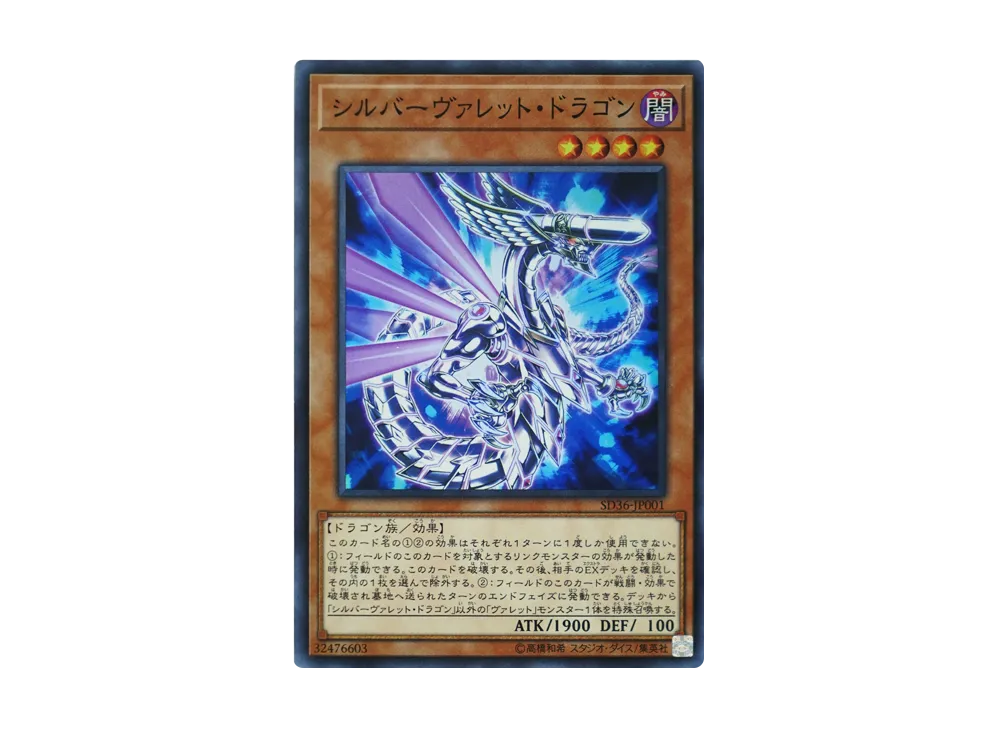 Silverrokket Dragon SR [SD36-JP001](Structure Deck Revolver)