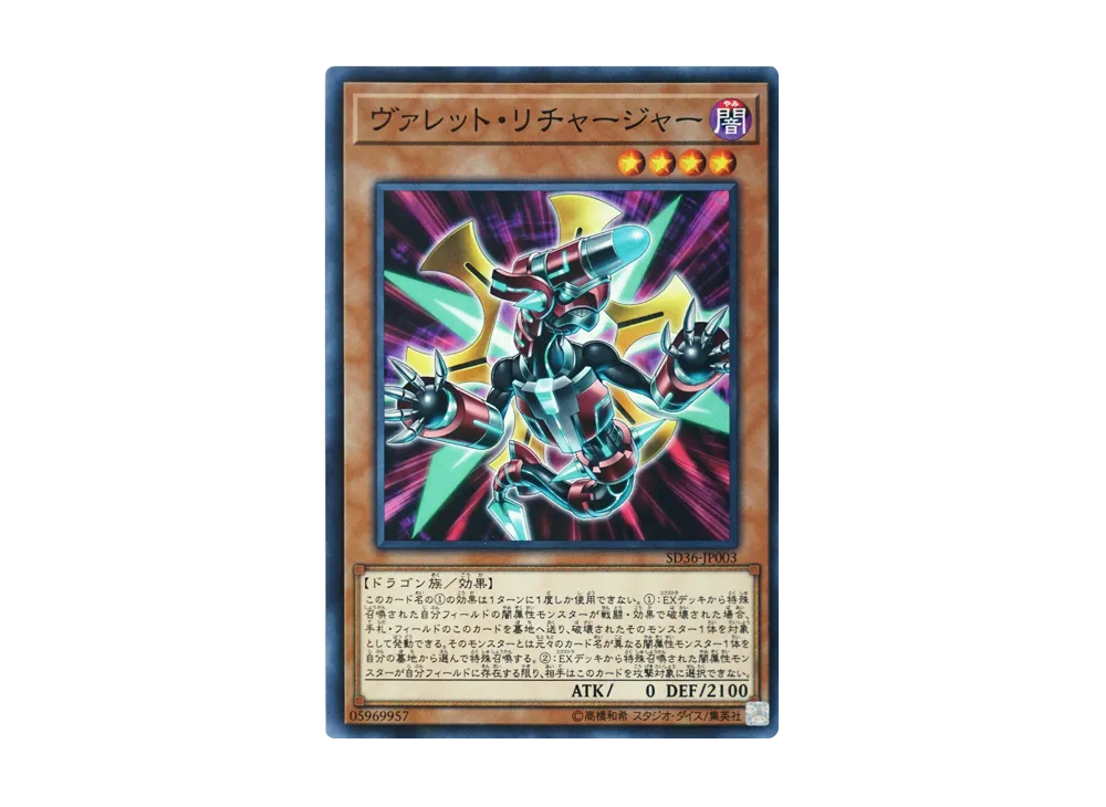 Rokket Recharger NP [SD36-JP003](Structure Deck Revolver)