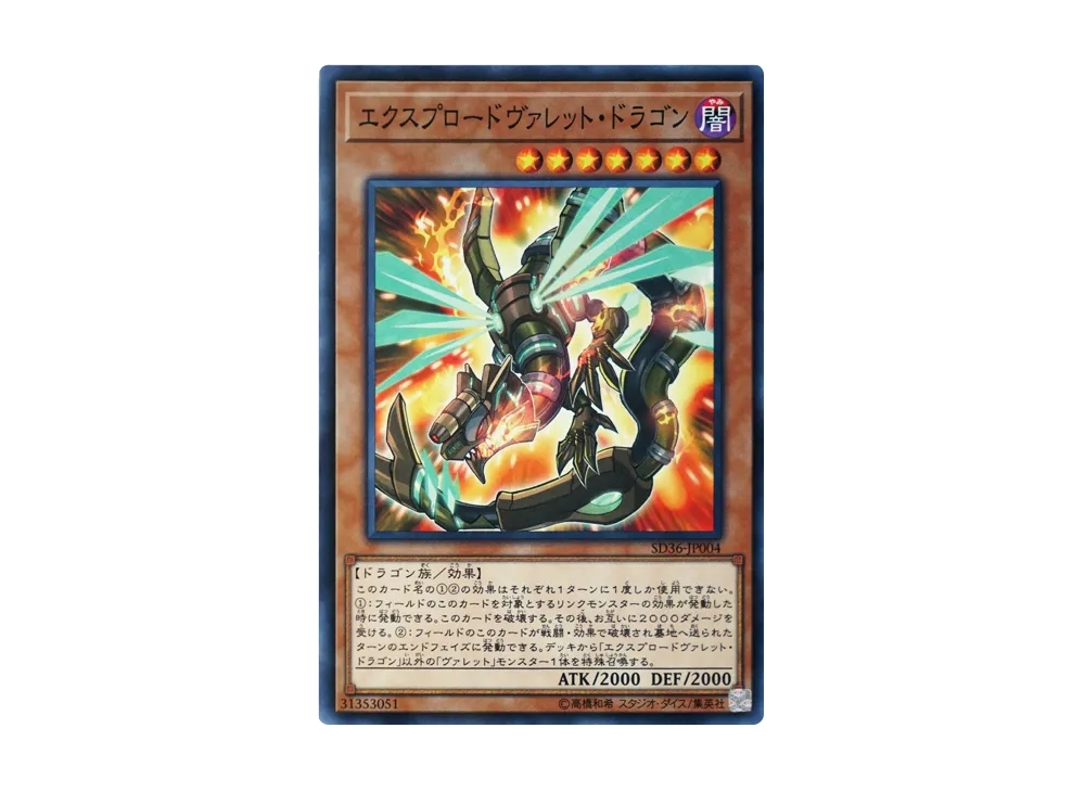 Exploderokket Dragon NP [SD36-JP004](Structure Deck Revolver)