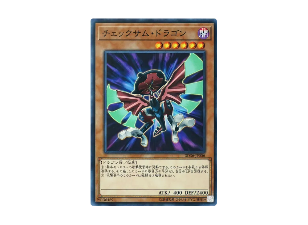 Checksum Dragon NP [SD36-JP006](Structure Deck Revolver)