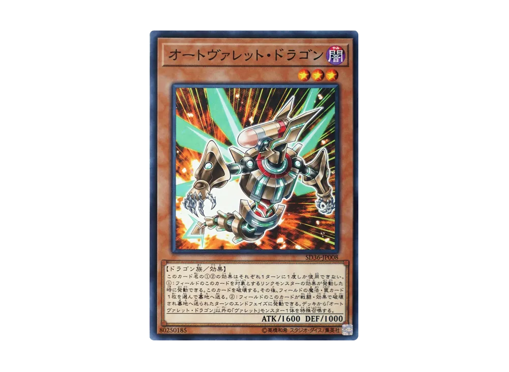 Autorokket Dragon N [SD36-JP008](Structure Deck Revolver)
