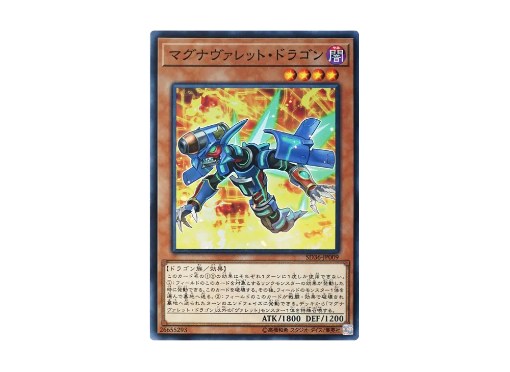 Magnarokket Dragon N [SD36-JP009](Structure Deck Revolver)