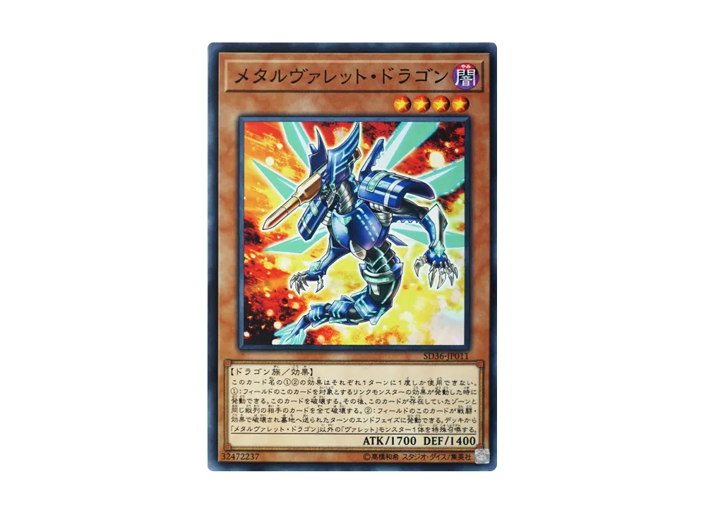 Metalrokket Dragon N [SD36-JP011](Structure Deck Revolver)