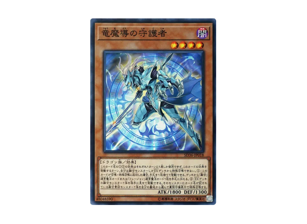 Keeper of Dragon Magic N [SD36-JP018](Structure Deck Revolver)