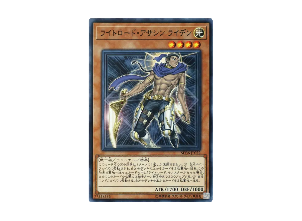 Raiden Hand of the Lightsworn N [SD36-JP022](Structure Deck Revolver)
