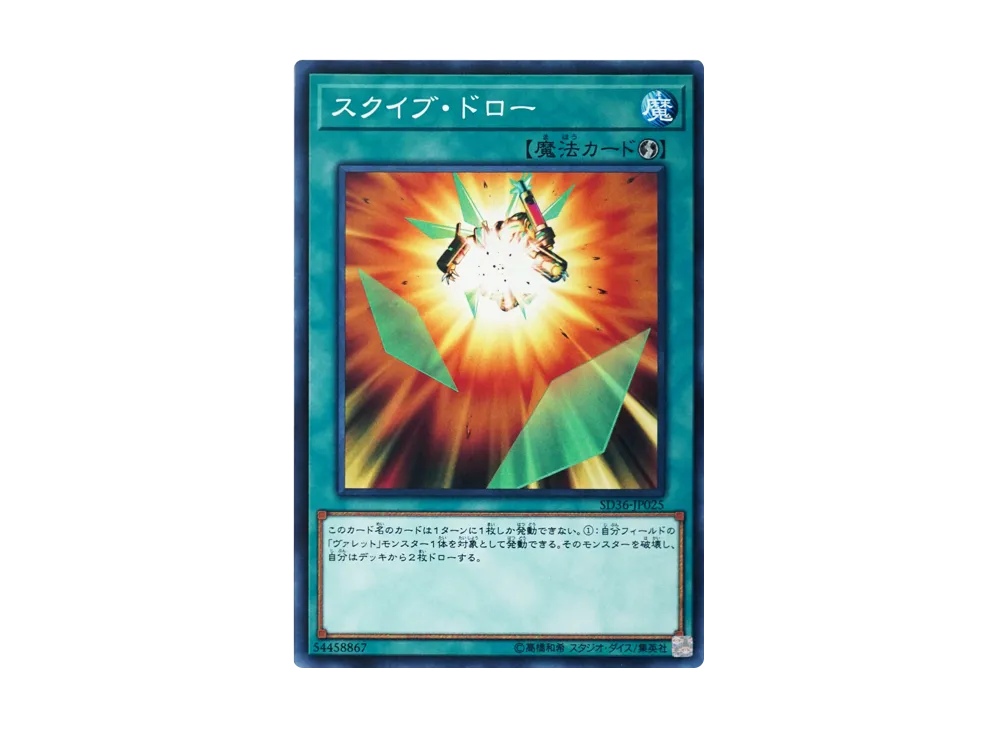 Squib Draw N [SD36-JP025](Structure Deck Revolver)