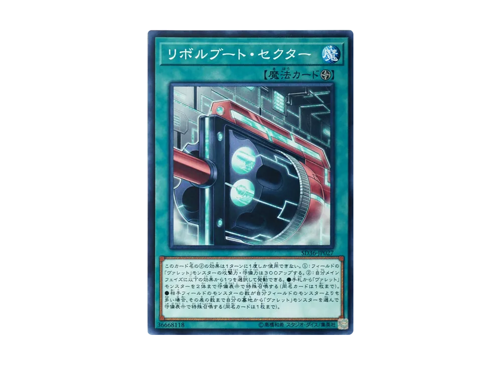 Boot Sector Launch N [SD36-JP027](Structure Deck Revolver)