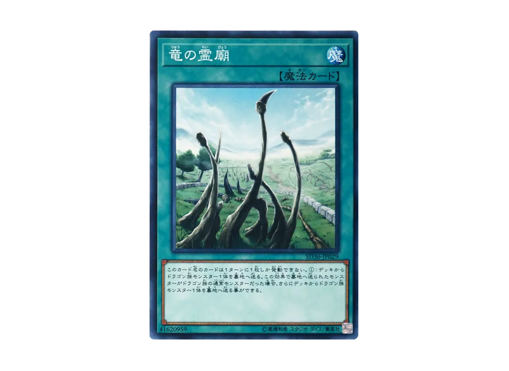Dragon Shrine N [SD36-JP029](Structure Deck Revolver)