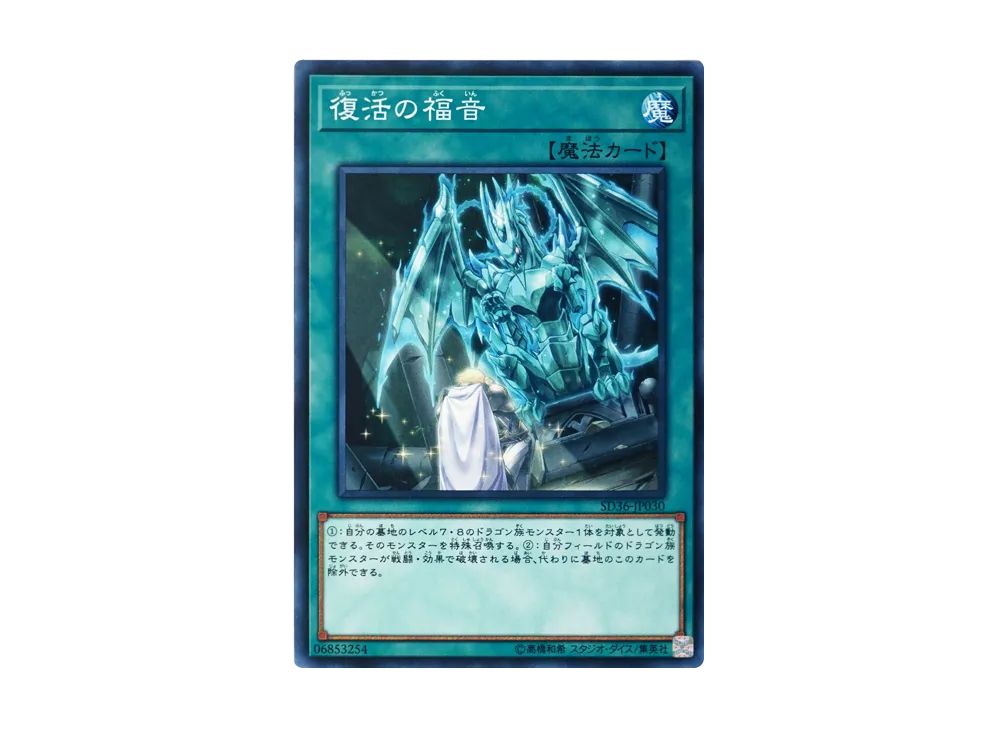 Return of the Dragon Lords N [SD36-JP030](Structure Deck Revolver)