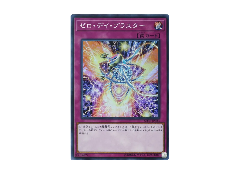Zero-Day Blaster SR [SD36-JP033](Structure Deck Revolver)