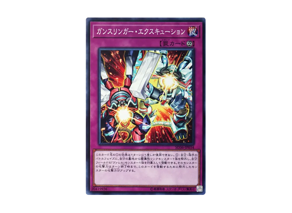 Execute Protocols N [SD36-JP034](Structure Deck Revolver)