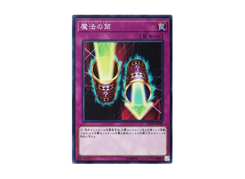 Magic Cylinder N [SD36-JP039](Structure Deck Revolver)