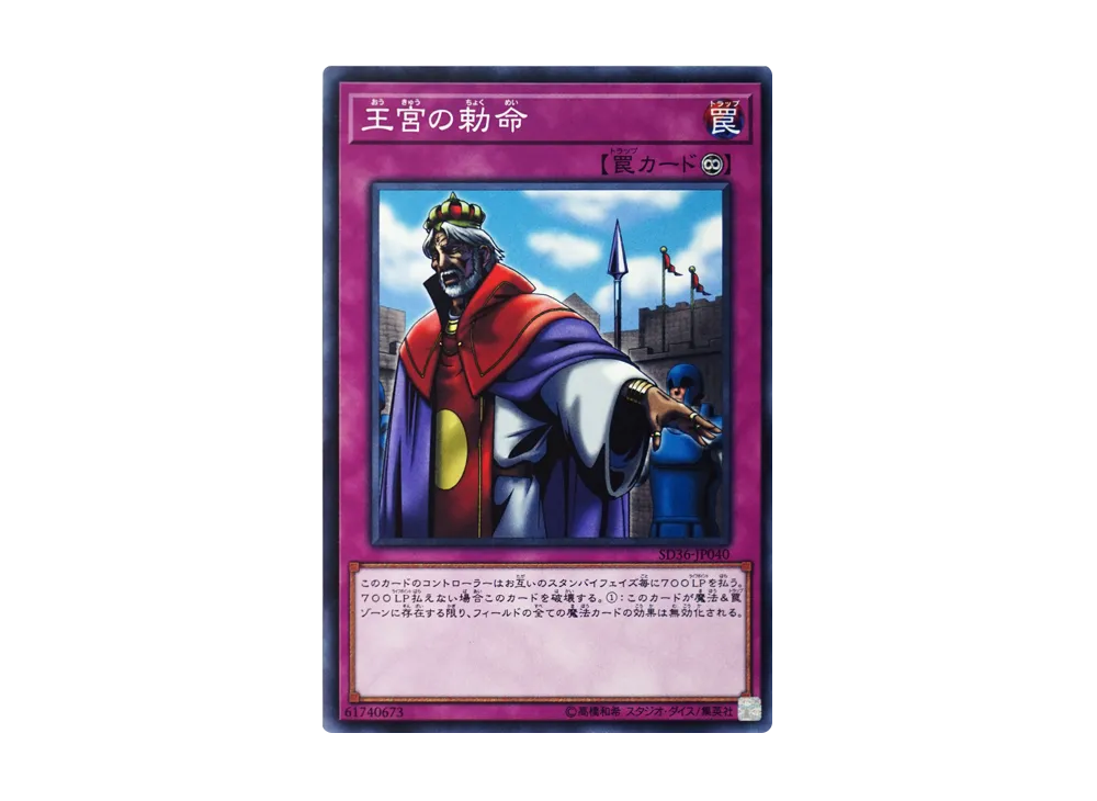 Imperial Order N [SD36-JP040](Structure Deck Revolver)