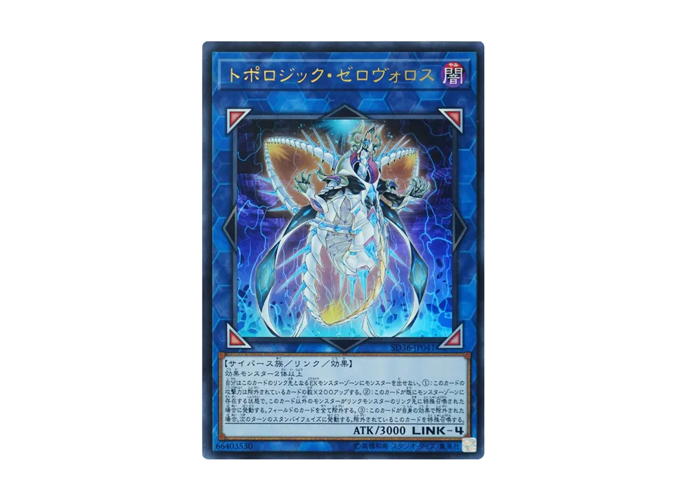 Topologic Zeroboros UR [SD36-JP041](Structure Deck Revolver)