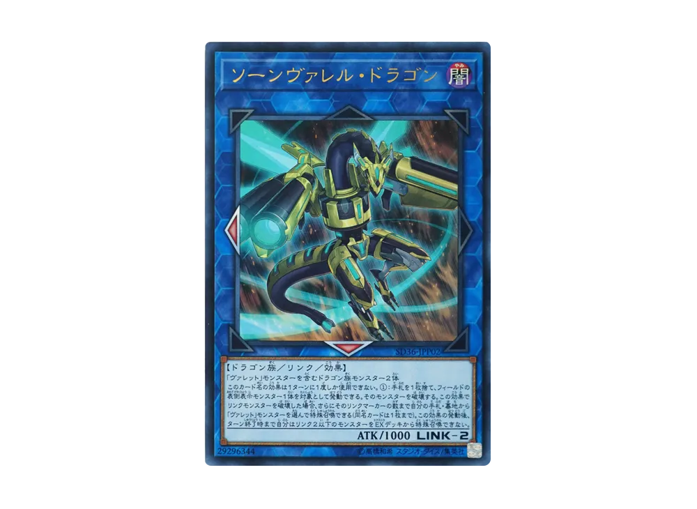 Quadborrel Dragon UR [SD36-JPP02](Structure Deck Revolver)