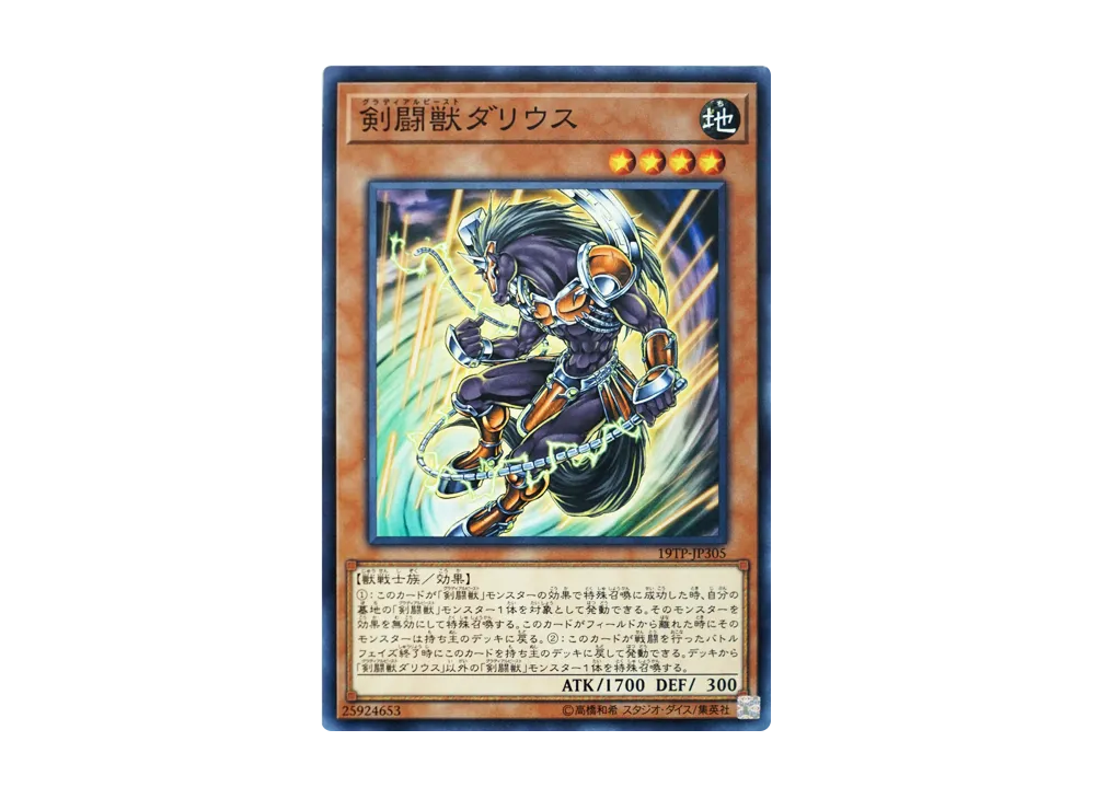 Gladiator Beast Darius N [19TP-JP305](Tournament Pack 2019 Vol.3)