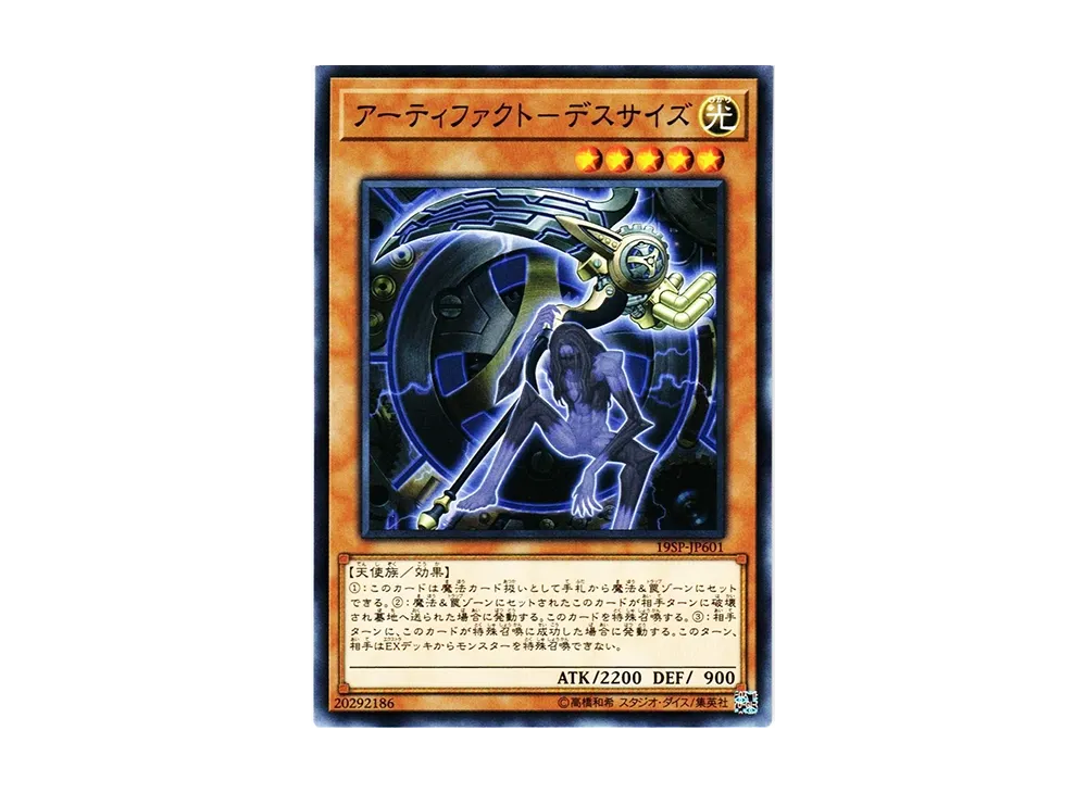 Artifact Scythe N [19SP-JP601](SPECIAL PACK 20th ANNIVERSARY EDITION Vol.6)