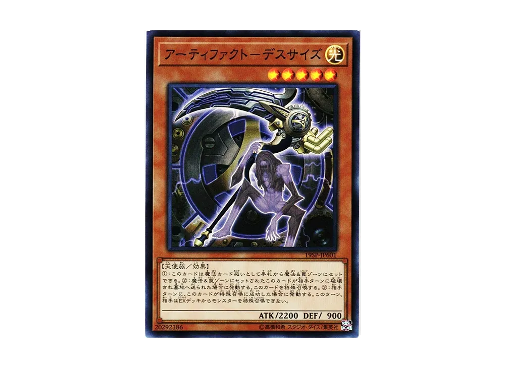 Artifact Scythe SR [19SP-JP601](SPECIAL PACK 20th ANNIVERSARY EDITION Vol.6)