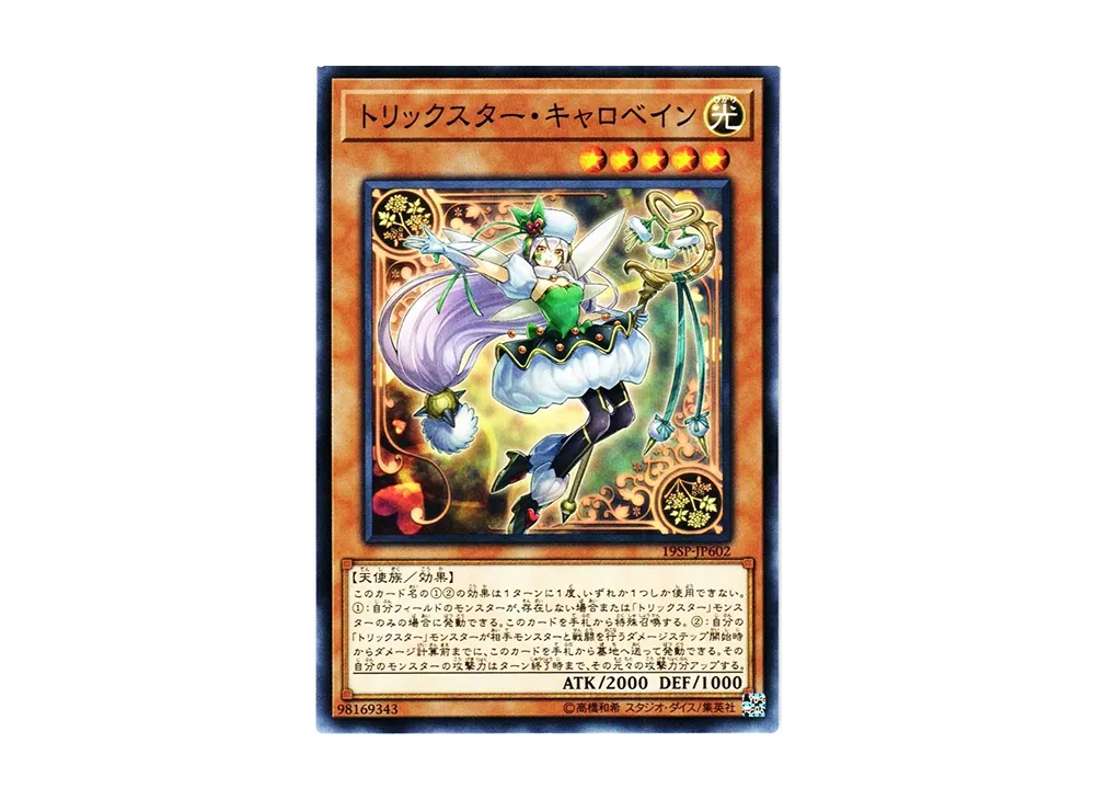 Trickstar Corobane N [19SP-JP602](SPECIAL PACK 20th ANNIVERSARY EDITION Vol.6)