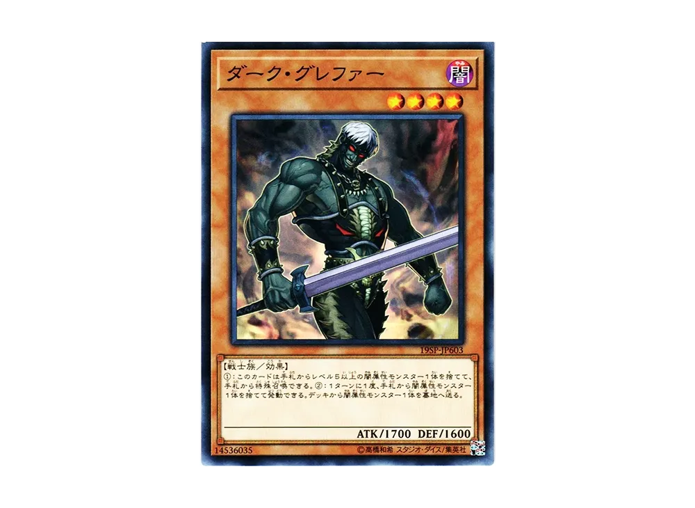 Dark Grepher N [19SP-JP603](SPECIAL PACK 20th ANNIVERSARY EDITION Vol.6)