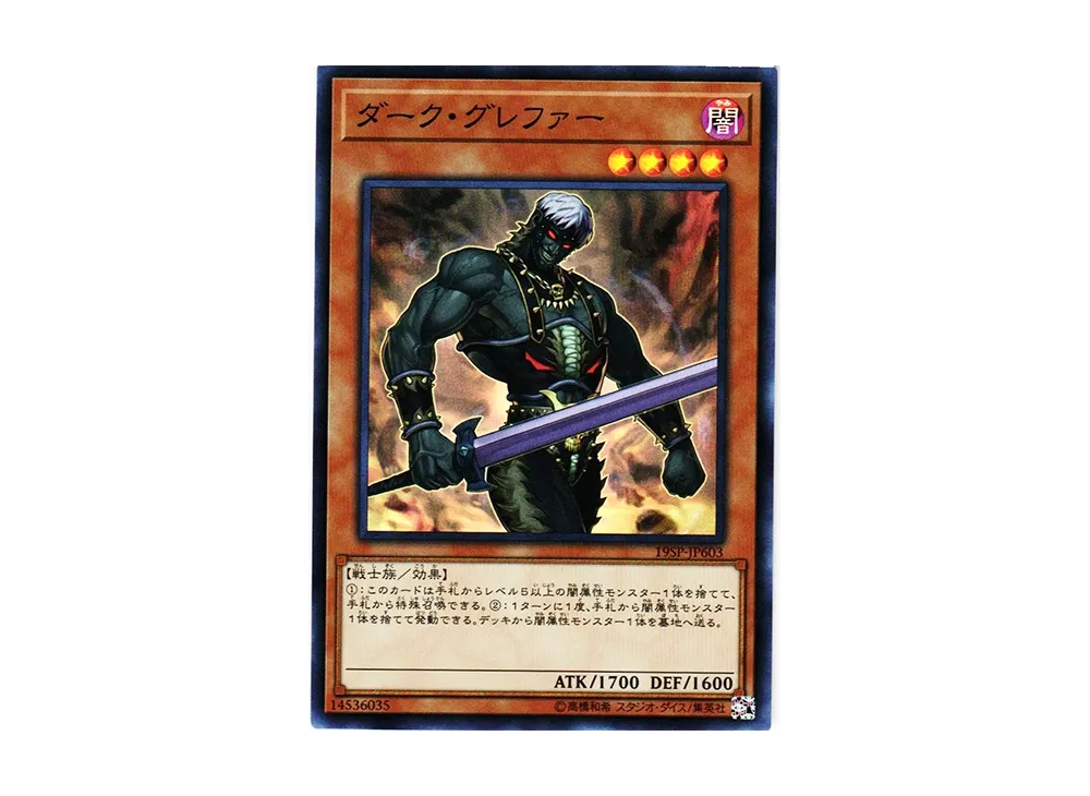 Dark Grepher SR [19SP-JP603](SPECIAL PACK 20th ANNIVERSARY EDITION Vol.6)