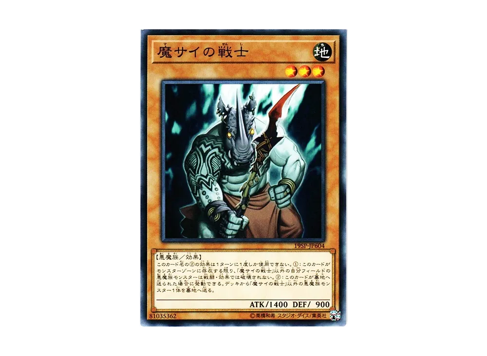 Fiendish Rhino Warrior N [19SP-JP604](SPECIAL PACK 20th ANNIVERSARY EDITION Vol.6)