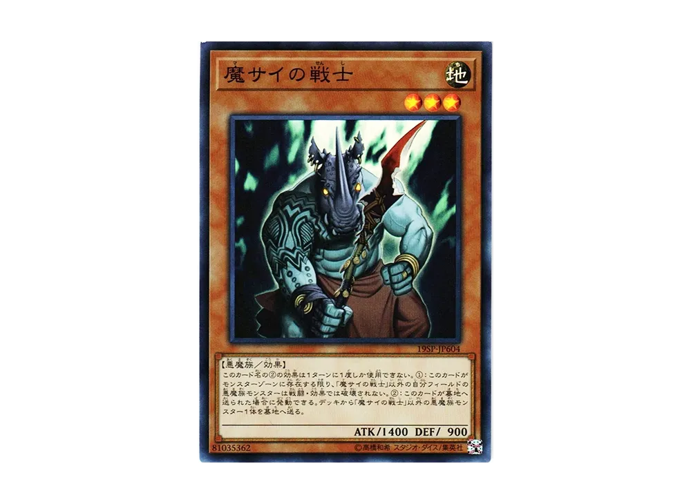 Fiendish Rhino Warrior SR [19SP-JP604](SPECIAL PACK 20th ANNIVERSARY EDITION Vol.6)