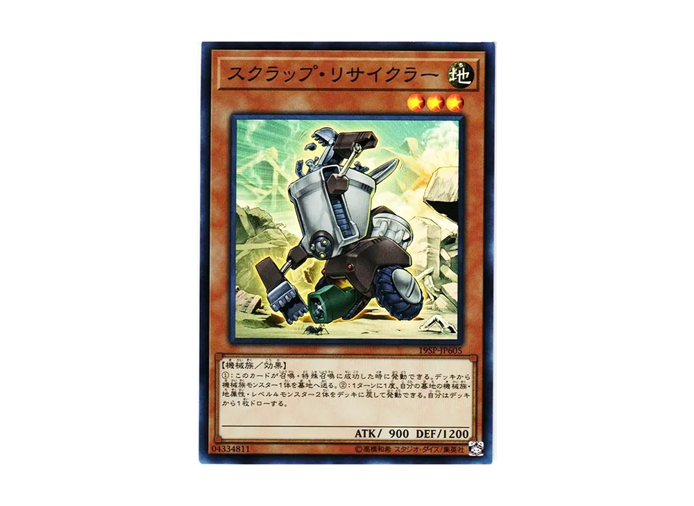 Scrap Recycler SR [19SP-JP605](SPECIAL PACK 20th ANNIVERSARY EDITION Vol.6)