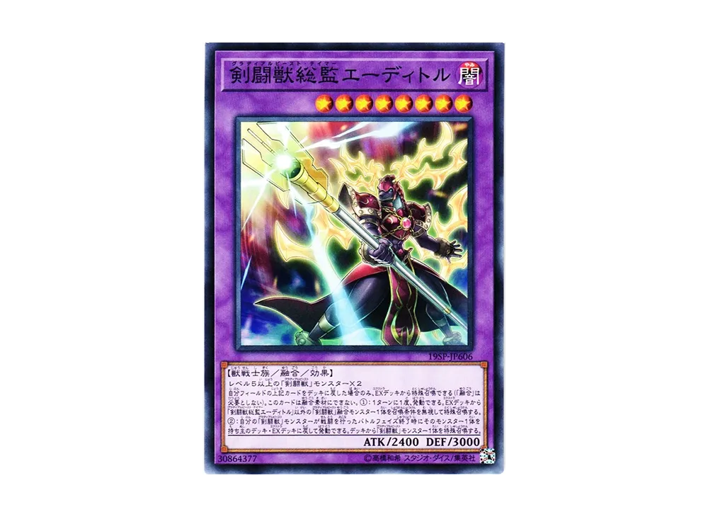 Gladiator Beast Tamer Editor N [19SP-JP606](SPECIAL PACK 20th ANNIVERSARY EDITION Vol.6)
