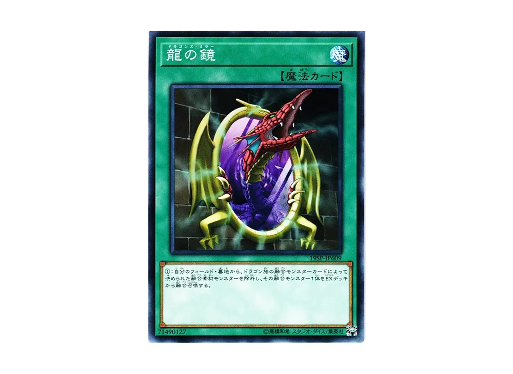 Dragon's Mirror N [19SP-JP609](SPECIAL PACK 20th ANNIVERSARY EDITION Vol.6)