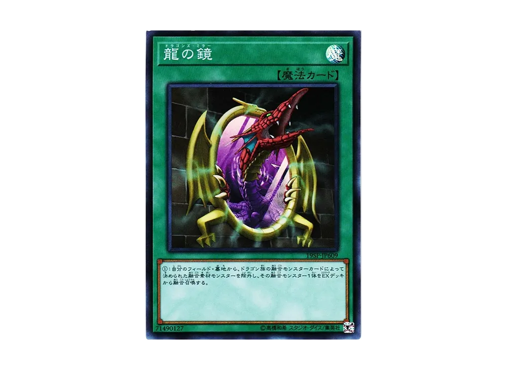 Dragon's Mirror SR [19SP-JP609](SPECIAL PACK 20th ANNIVERSARY EDITION Vol.6)