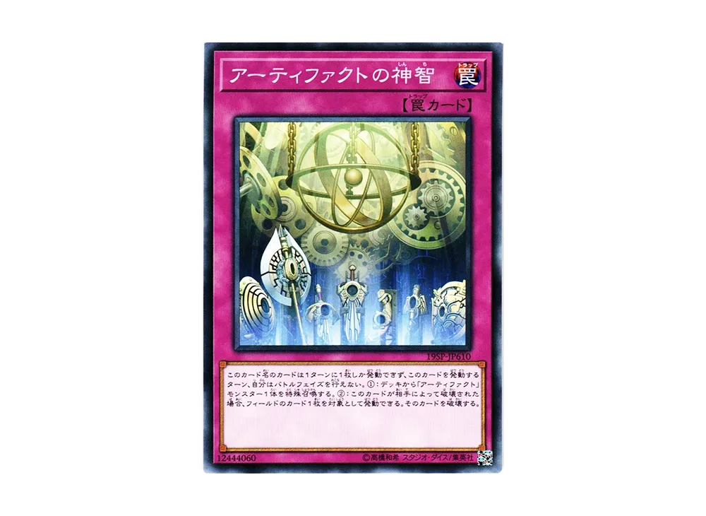 Artifact Sanctum N [19SP-JP610](SPECIAL PACK 20th ANNIVERSARY EDITION Vol.6)