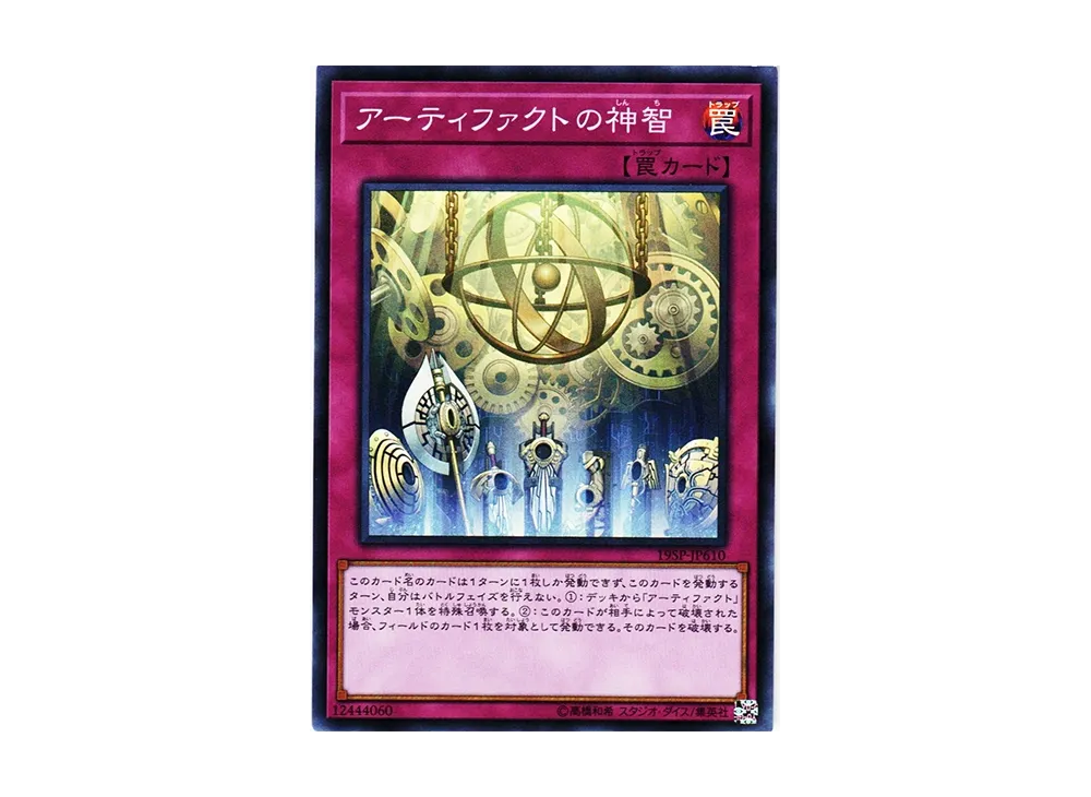 Artifact Sanctum SR [19SP-JP610](SPECIAL PACK 20th ANNIVERSARY EDITION Vol.6)